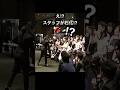 え⁉︎スタッフが石化⁉︎ 結婚式でハプニング⁉ #フラッシュモブ #サプライズ #wedding #dance