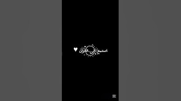 قرآن كريم ♥ #استمعوا_وانصتوا_لعلكم_ترحمون #المصحف #لايك #الرحمن #القرآن_الكريم  ❤♥🌹🌹♥❤