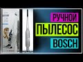 СИТИЛИНК. Ручной пылесос BOSCH