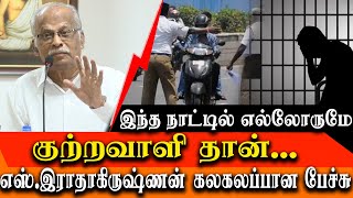 Kalaimamani S.Radhakrishnan poetic speech about Human Experience - Must Watch by Red Pix 24x7 772 views 4 days ago 1 hour, 19 minutes