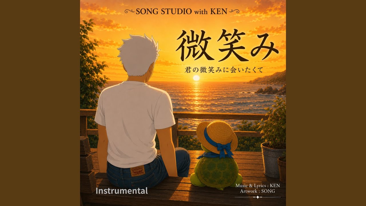 微笑み (Instrumental) - YouTube