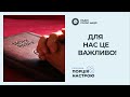 Чому важливо читати Біблію?  | ПОРЦІЯ НАСТРОЮ  | Радіо &quot;Голос надії&quot;