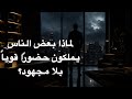 كيف ت برمج جهازك العصبي على ثقة عميقة وسلطة داخلية لا تحتاج إثبات ا