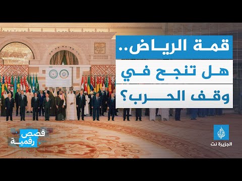 قمة الرياضقمة الرياض هل تنجح في وقف الحرب