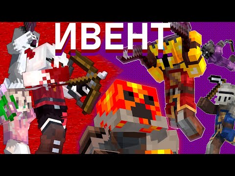 Видео: КАК Я УЧАСТВОВАЛ В ЛУЧШЕМ ИВЕНТЕ НИКИ И КЛАЙДА НА ХАРДКОРЕ В MINECRAFTE