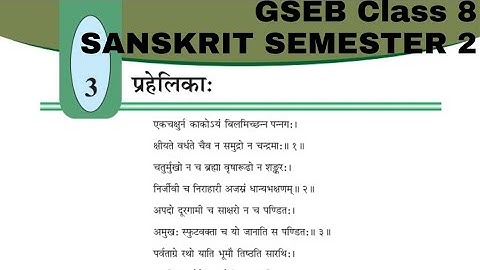 GSEB STD 8 SANSKRIT SEMESTER 2 CHAPTER 3 प्रहेलिका