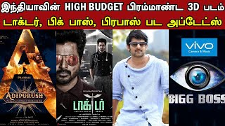 Kollywood Today | Big Budget 3D Movie, Prabhas 3 Upcoming Pan Indian Movies, Doctor, Bigg Boss