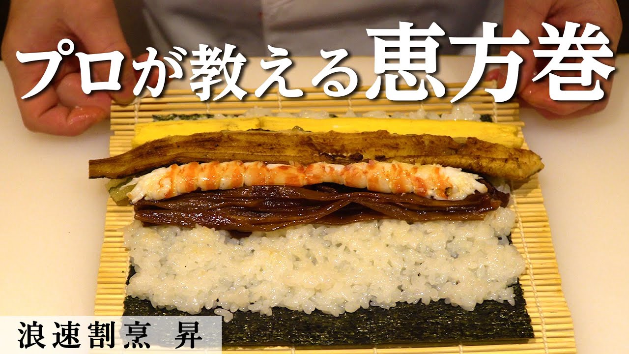 ENG SUB] Basic Ehomaki Sushi Roll at Michelin Kappo Restaurant in