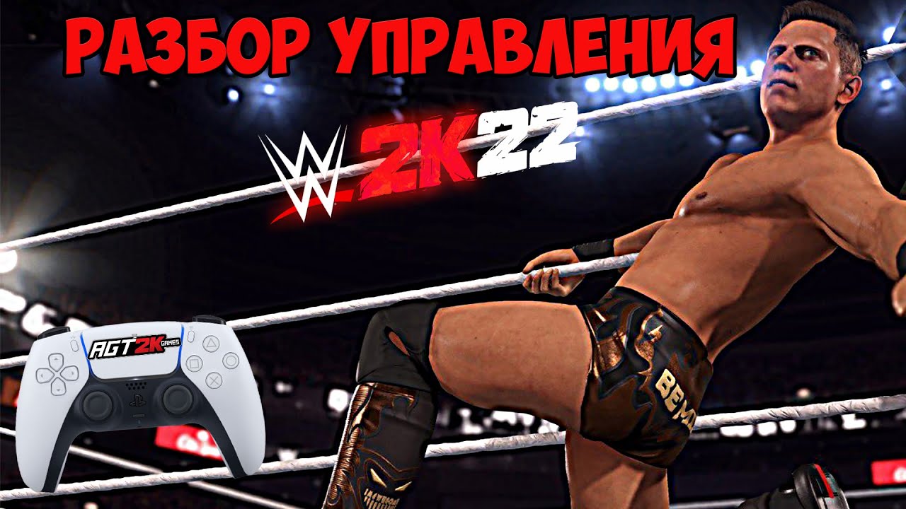 AGT - НОВОЕ УПРАВЛЕНИЕ В WWE 2K23/WWE 2K24 | ГАЙД ПО УПРАВЛЕНИЮ (Разбираем ВСЁ управление и РЕВЕРСЫ)