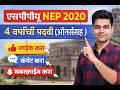 पुणे_विद्यापीठाची_नवीन_चार_वर्षांची_पदवी Watch, Understand and Learn