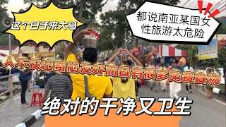 南亚某地女性旅游很危险？那这个你可以大马感受一下，不仅有免费食物吃喝（干净又卫生）而且这里人出奇的友好