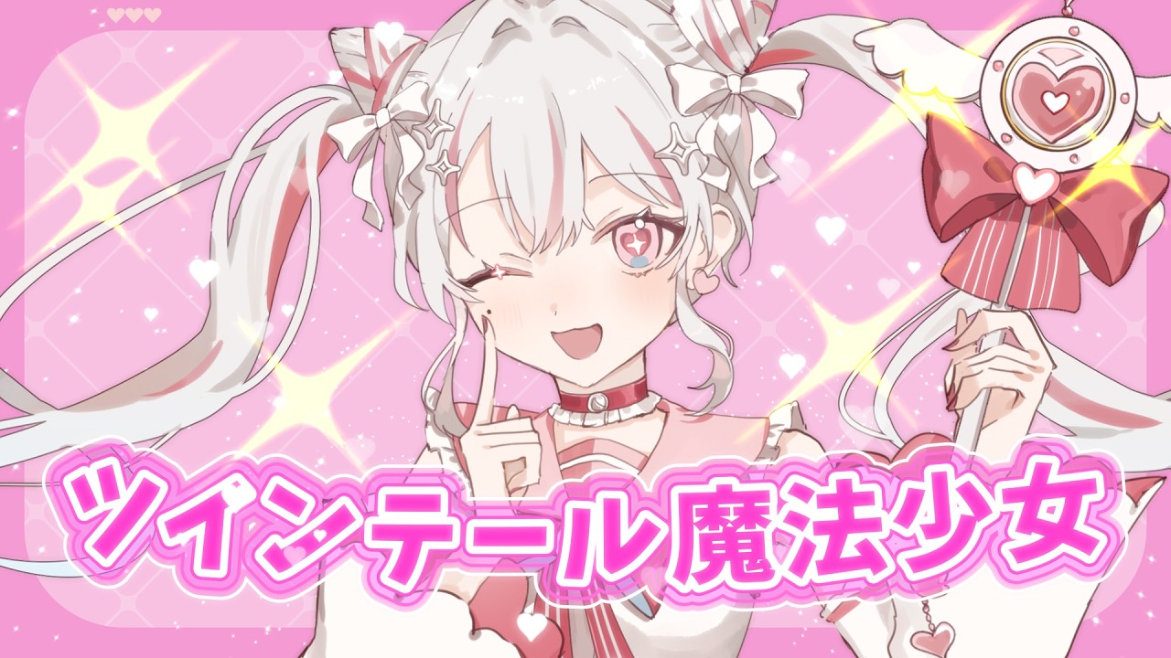 チュールリボン♡キラキラマーメイド♡ツイン Cover] Twintail Magical Girl / Mirai Miri - YouTube