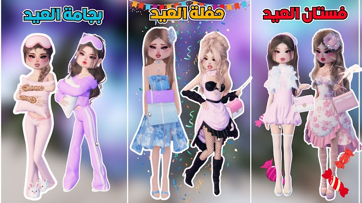 ثيمات العيد👗 مع المتابعين في دريس تو امبريس 💖🤩 روبلوكس ‼️ Dress to impress Roblox