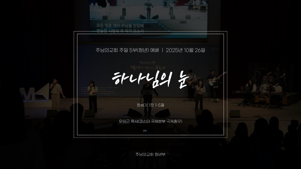 하나님의 눈