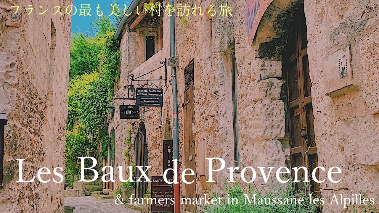 Les Baux De Provence Most Beautiful Villages In France Farmer S Market In Maussane Les Alpilles Youtube