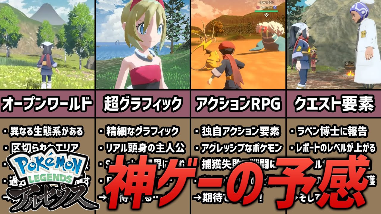 レジェンズ アルセウス が神ゲーと断言できる6つの理由 ポケモン考察 Youtube