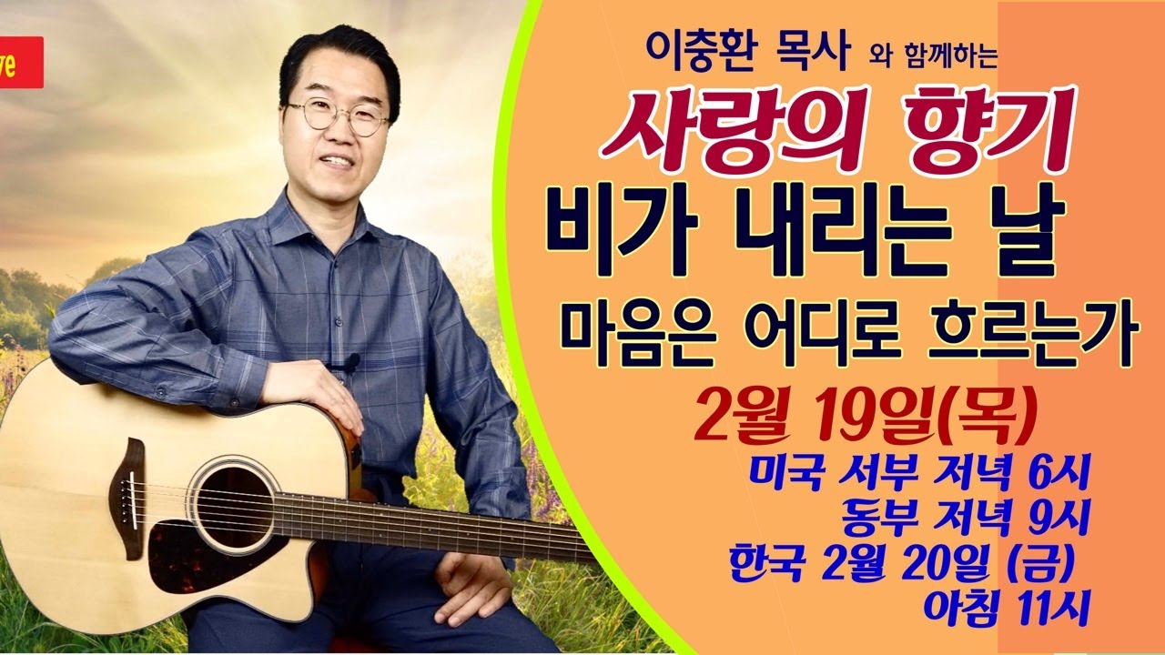 비가 내리는 날 마음은 어디로 흐르는가 | 사랑의 향기 282회