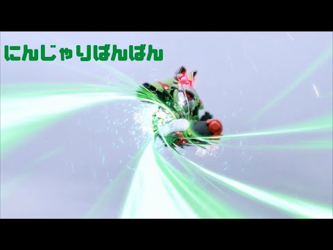 [MAD]にんじゃりばんばん／仮面ライダーギーツ