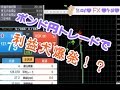 【#1】ニート投資家のFXトレード収支報告(2016年10月24日～28日)