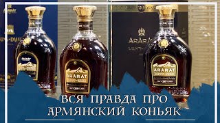 Армянский коньяк. Что выбрать Арарат или Ной? | Armenian Brandy