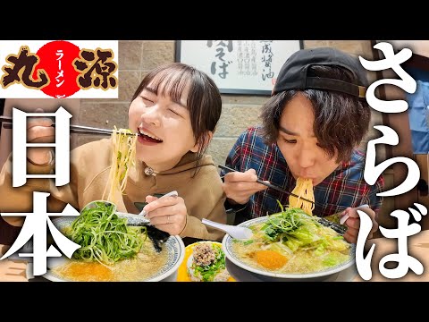 海外旅行前の最後の晩餐。夜中のラーメンが沁みる…たまらん。【お知らせあり】