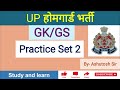 UP HOME GUARD CLASSES | UP HOME GUARD GK GS| UP HOME GUARD QUESTIONS| UP HOME GUARD|