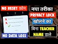 How to Reset Privacy Password without teacher name | what is the name of one of your teacher ?