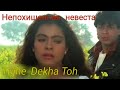 Tujhe Dekha Toh - full song/Непохищенная невеста/Kajol