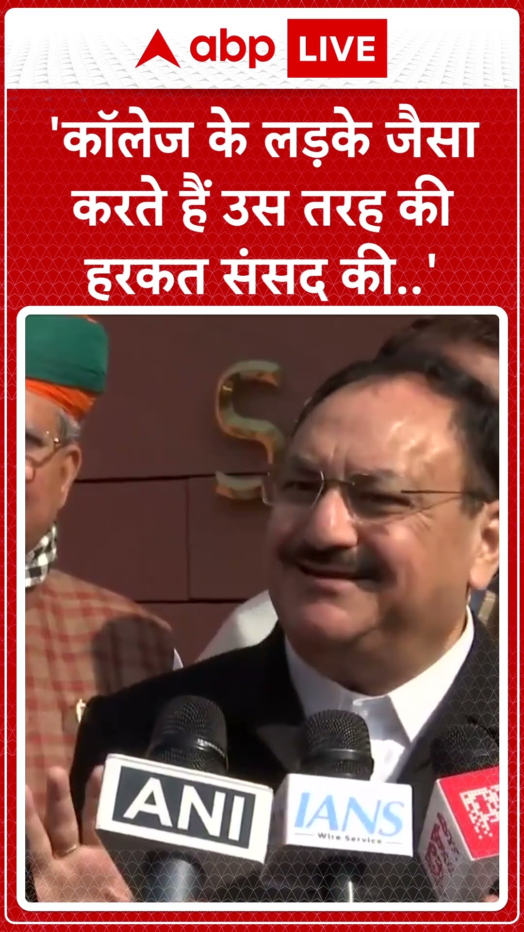 Parliament Session: कॉलेज के लड़के जैसा करते हैं उस तरह की हरकत संसद की...| ABPLIVE
