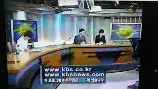 2004년4월9일 KBS뉴스광장 클로징