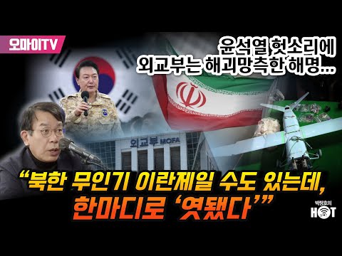 김종대 “북한 무인기 <strong>이란제일</strong> 수도 있는데, 한마디로 ‘엿됐다’”