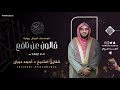 سورة القمر برواية قالون عن نافع للقارئ الشيخ د أحمد ديبان 