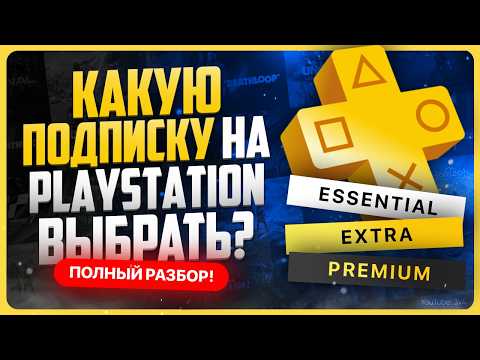 Какую подписку на