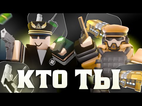 ЧТО ТВОЙ ЮНИТ ГОВОРИТ О ТЕБЕ В TOWER DEFENSE SIMULATOR!