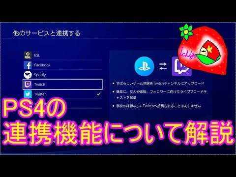 Ps４でアカウント連携する方法 Youtube