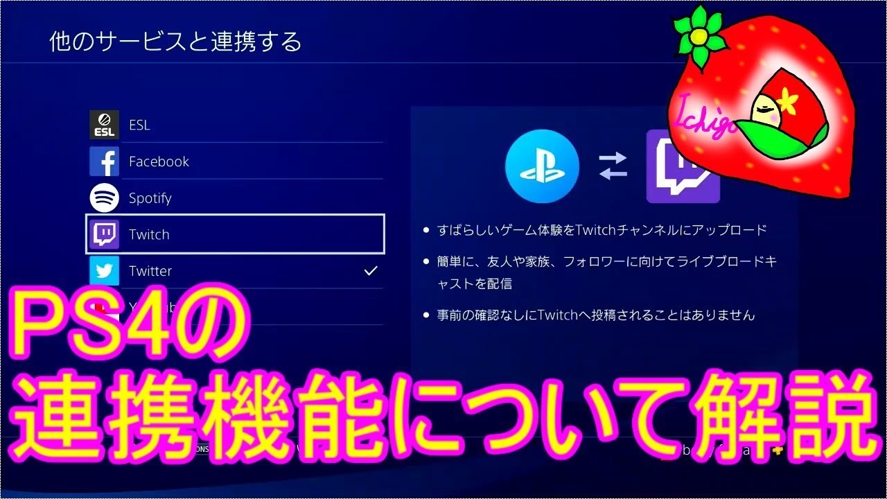 Ps４でアカウント連携する方法 Youtube