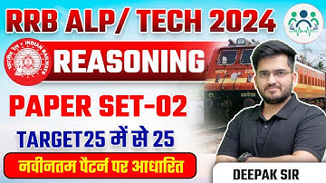 RRB ALP/Tech 2024 | Reasoning Paper Set - 2 | ALP/Tech Reasoning | Railway Reasoning by Deepak Sir