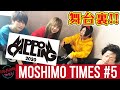MOSHIMO TIMES #5『NIPPON CALLING 2020』舞台裏!!