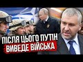 ФЕЙГІН: Є спосіб ЗМУСИТИ РФ ВИВЕСТИ ВІЙСЬКА! Усе вирішать на Заході України. Путін цього боїться