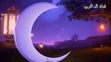 شهر رمضان الذي انزل فيه القران سورة البقرة القارىء إسلام صبحي 🎧
