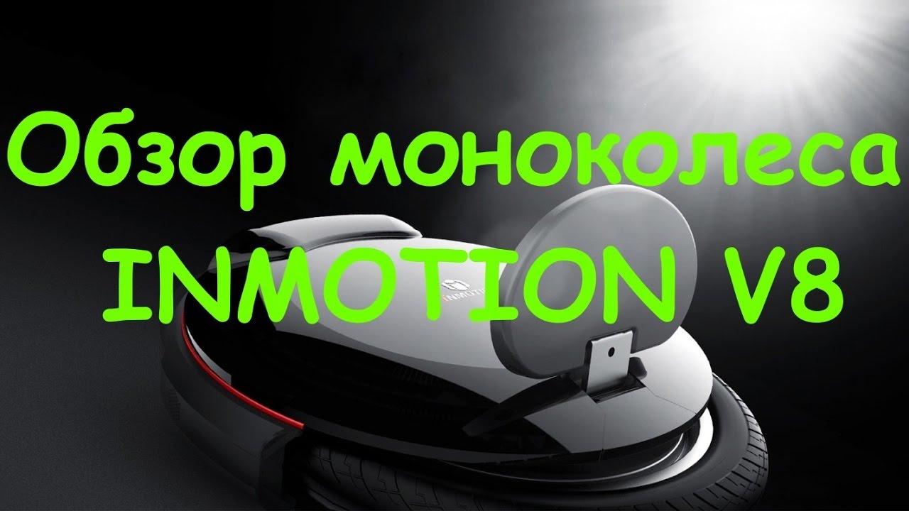 inmotion v8 - YouTube