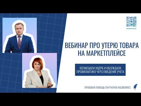 Wildberries или иной маркетплейс потерял товар. Как вернуть полную стоимость за утерю товара?