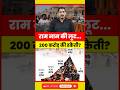 राम नाम की लूट? 200 करोड़ का Donation Scam या सियासी तूफान! | Ram Mandir Donation Case