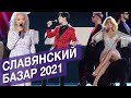 Славянский базар-2021. Открытие за 4 минуты! || 30 лет фестивалю! Кто приехал на Базар?