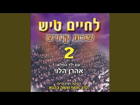 אנעים זמירות-חב''ד