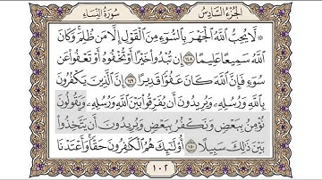 القرآن الكريم الصفحة ( 102 ) للشيخ محمد أيوب رحمه الله تعالى