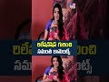 Maa Inti Bangaaram | రిలేషన్‌షిప్‌ గురించి సమంత కామెంట్స్  | Samantha - TV9