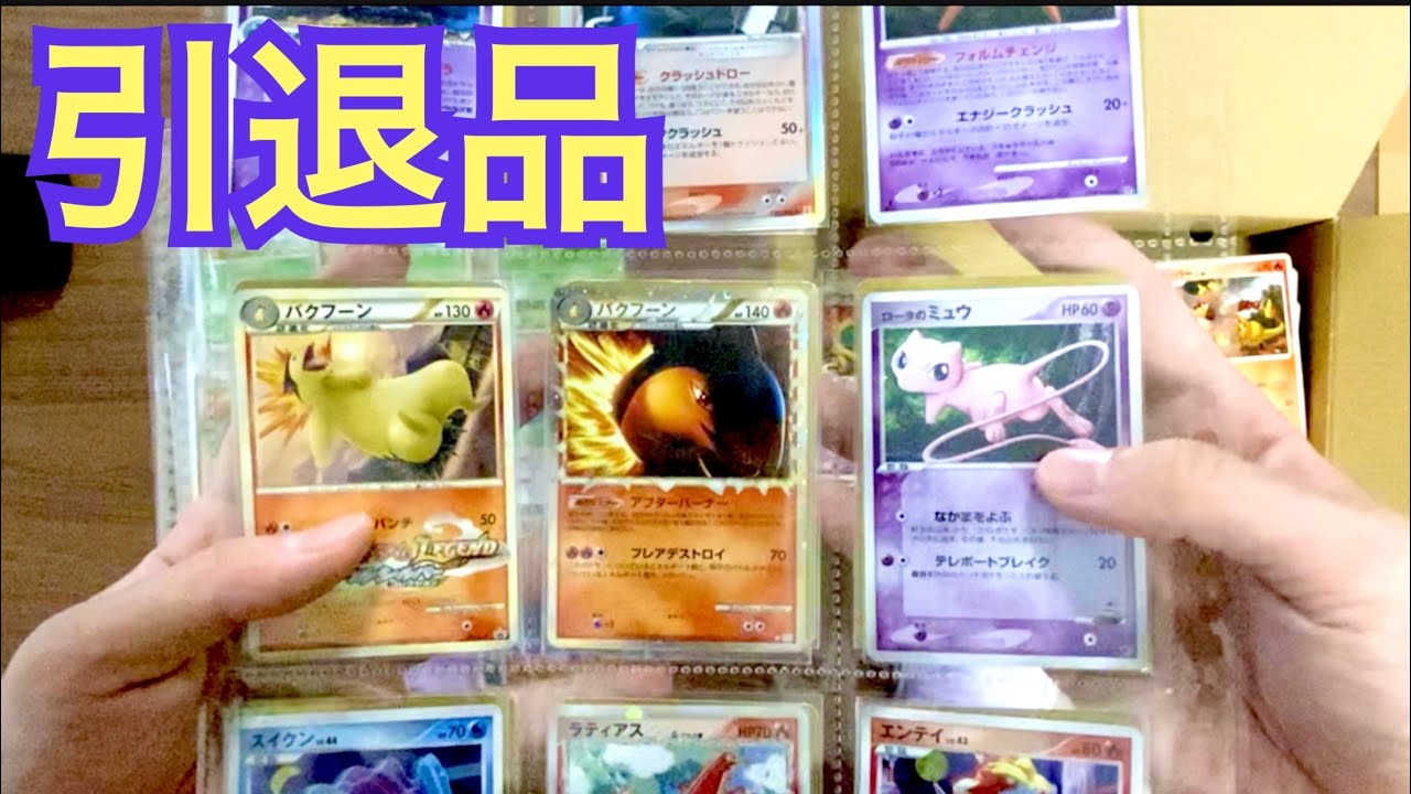 ポケカ引退品 大量 ポケカ】引退品!大量!古い!(2022.11) - YouTube