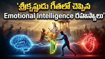 గీతలో దాగిన Emotional Intelligence రహస్యాలు | శ్రీకృష్ణుడు చెప్పిన 7 Mind Secrets!