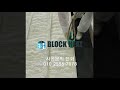 아이씬폼 전문 시공업체 블락히트